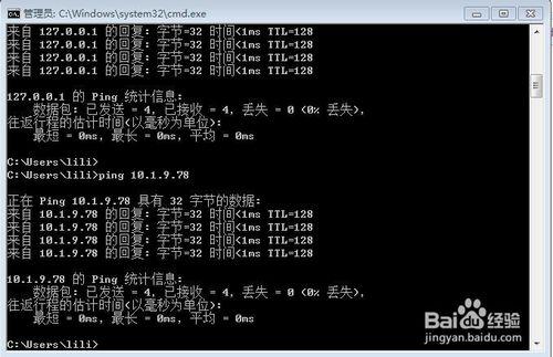 利用ping命令對網路連通性進行測試