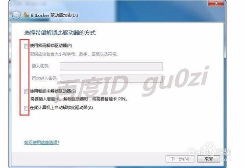 WIN7磁碟加密功能怎麼關如何禁用BitLocker服務