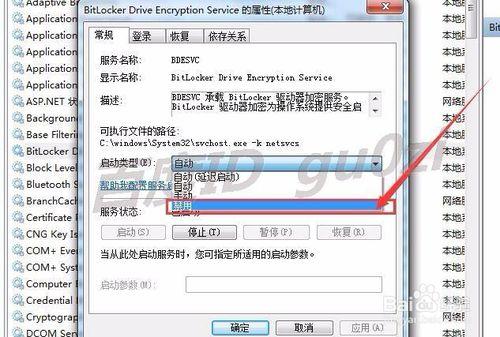 WIN7磁碟加密功能怎麼關如何禁用BitLocker服務