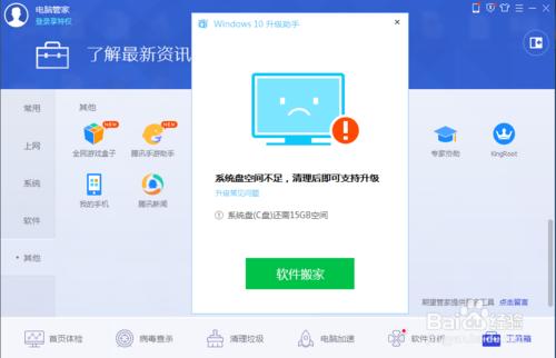 怎麼判斷自己的電腦是否可以升級win10