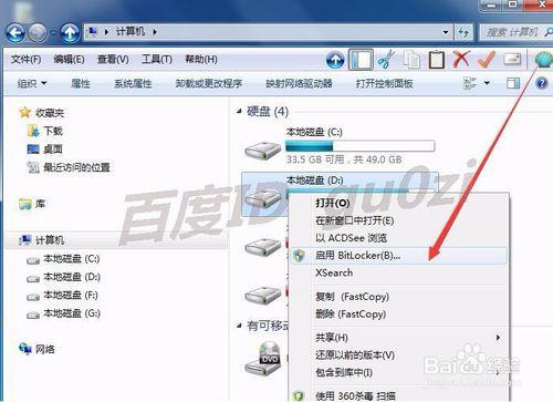 WIN7磁碟加密功能怎麼關如何禁用BitLocker服務