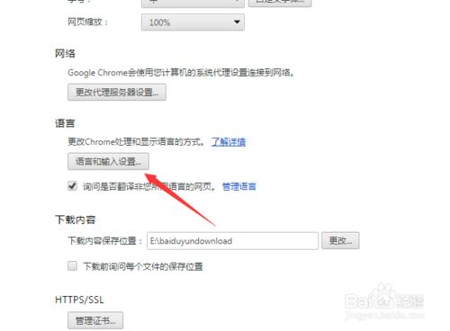 谷歌google怎麼更改chrome瀏覽器語言