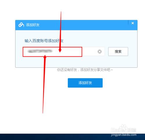 怎樣用百度雲新增好友