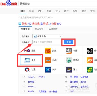 快遞怎樣查詢