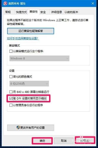 Windows10系統螢幕字型模糊問題的解決方法