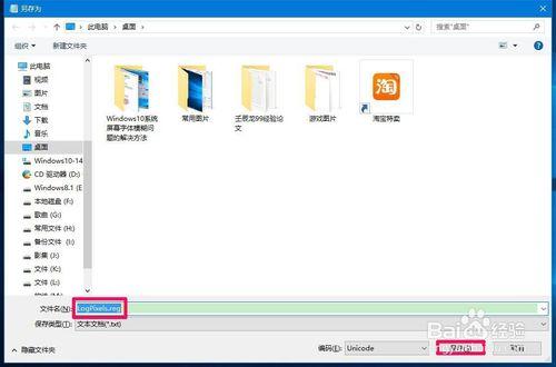 Windows10系統螢幕字型模糊問題的解決方法