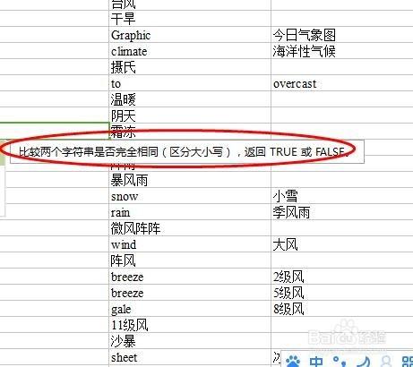 如何在WPS上使用文字字母函式的大小寫和比較