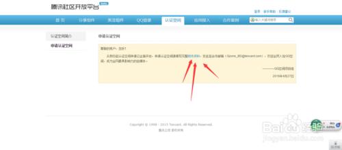 如何申請qq認證空間