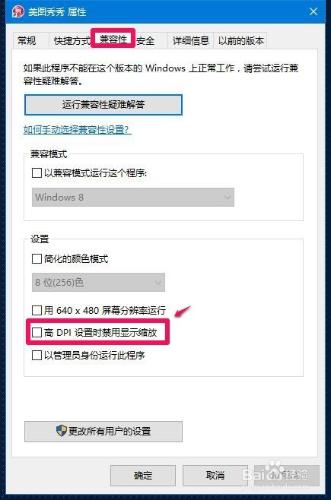 Windows10系統螢幕字型模糊問題的解決方法