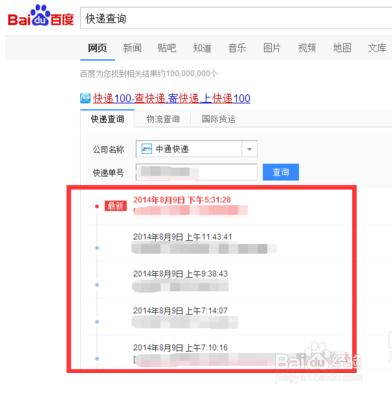 快遞怎樣查詢
