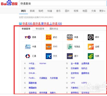 快遞怎樣查詢