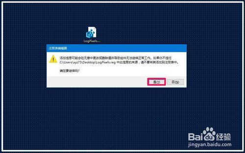 Windows10系統螢幕字型模糊問題的解決方法