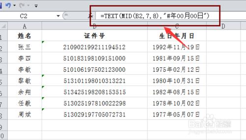 從身份證號碼中提取出生年月日