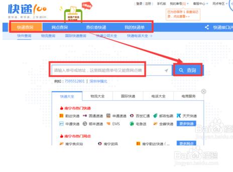 快遞怎樣查詢