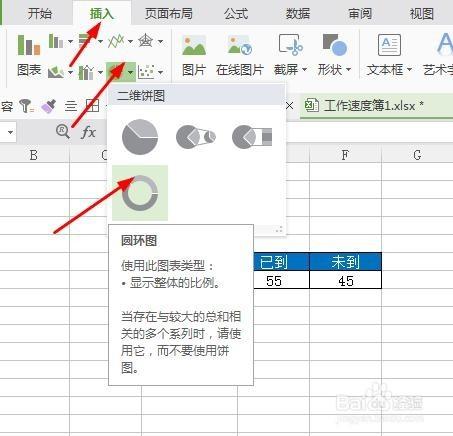 如何在WPS表格中設定高大上的百分比圓環圖