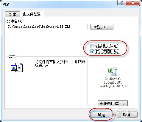 在EXCEL電子檔中加入另一個獨立的文件