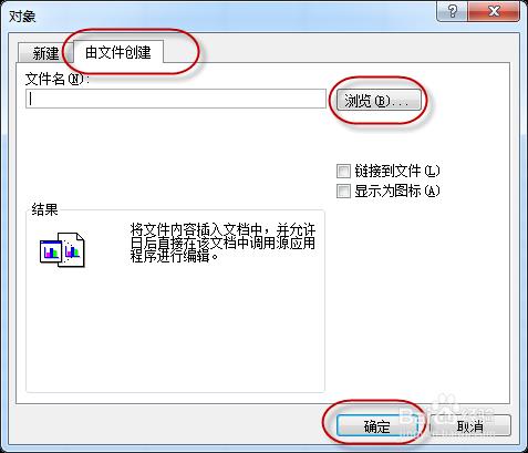 在EXCEL電子檔中加入另一個獨立的文件