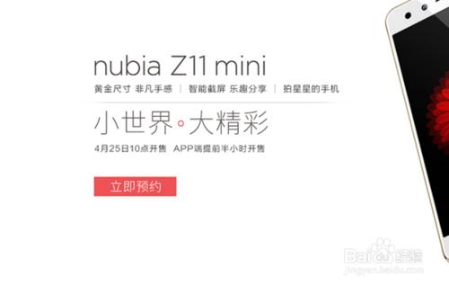 努比亞nubia Z11怎麼預約購買詳細流程