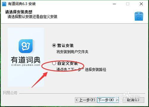有道詞典安裝方法詳解