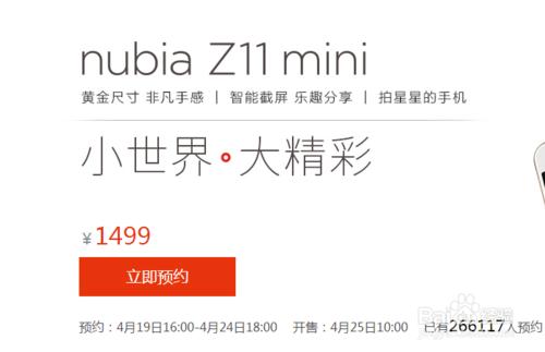 努比亞nubia Z11怎麼預約購買詳細流程