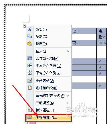 word怎樣禁止表格跨頁斷行