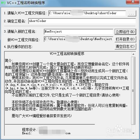 VC++6.0 修改專案名稱