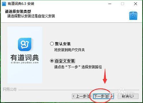 有道詞典安裝方法詳解