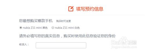 努比亞nubia Z11怎麼預約購買詳細流程