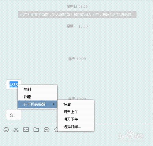 企業微信之訊息提醒