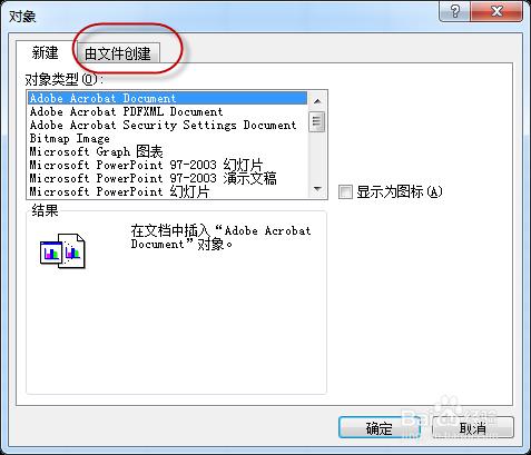 在EXCEL電子檔中加入另一個獨立的文件