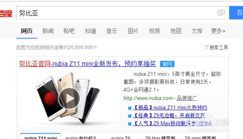 努比亞nubia Z11怎麼預約購買詳細流程