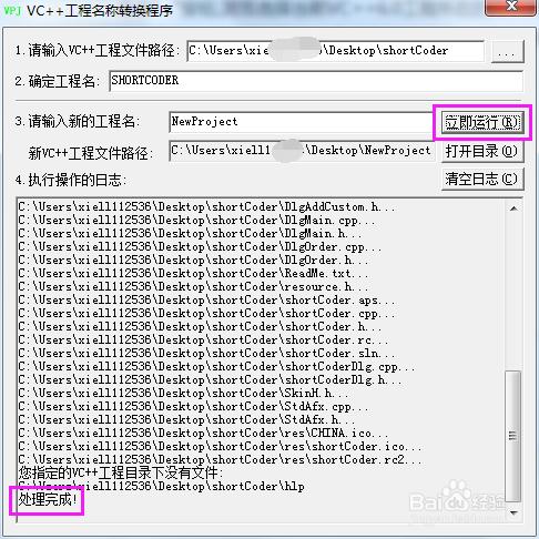 VC++6.0 修改專案名稱