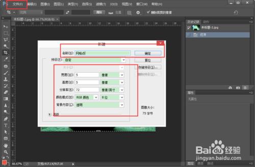 用Photoshop（定義圖案）製作網格點背景