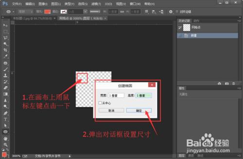 用Photoshop（定義圖案）製作網格點背景