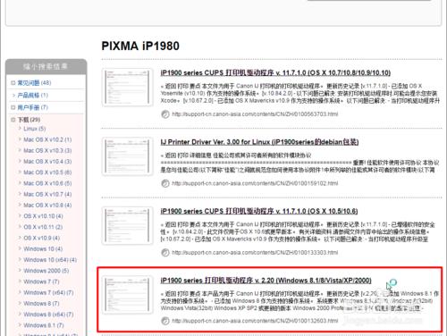 如何下載安裝新增佳能ip1980印表機驅動