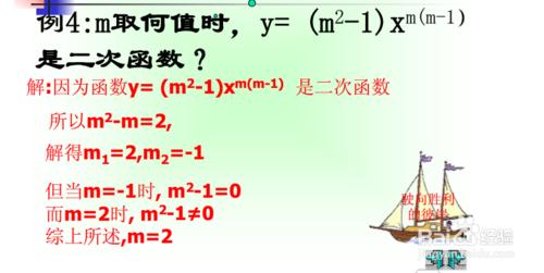 從數學思想的角度來講解二次函式課程