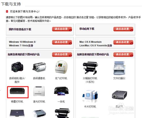 如何下載安裝新增佳能ip1980印表機驅動