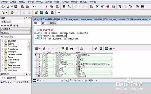 oracle獲取物件清單常用操作