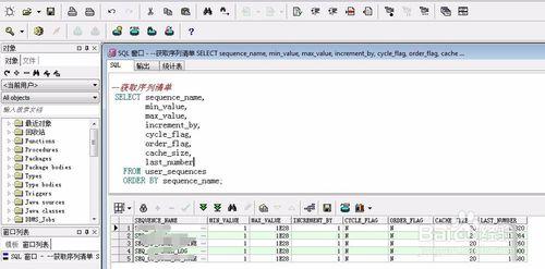 oracle獲取物件清單常用操作