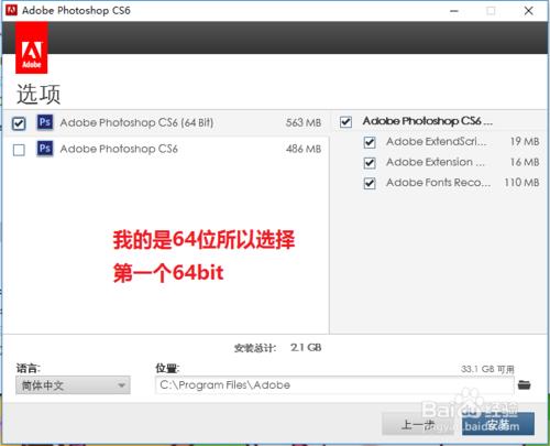 膝上型電腦如何安裝Adobe Photoshop CS6