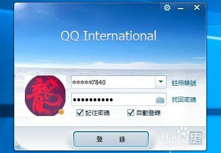 Windows10-14332版系統QQ不能登入的解決方法