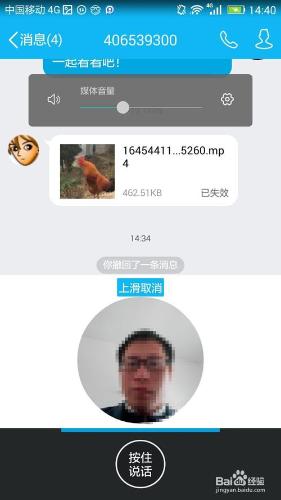 手機QQ視訊對講的方法 QQ怎麼視訊對講