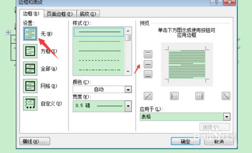 如何在論文中新增三線表