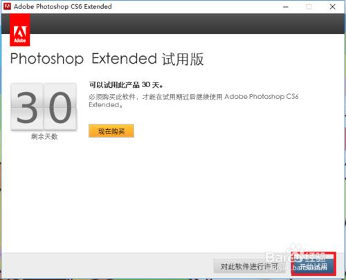 膝上型電腦如何安裝Adobe Photoshop CS6