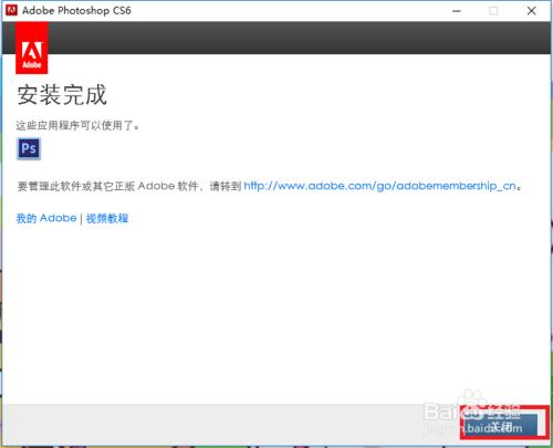 膝上型電腦如何安裝Adobe Photoshop CS6