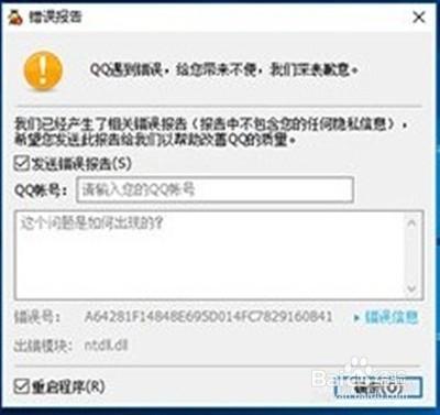 Windows10-14332版系統QQ不能登入的解決方法