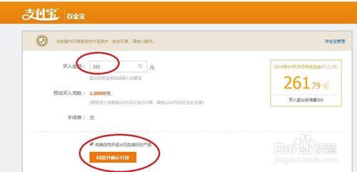 支付寶裡面存金寶買賣方法