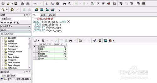 oracle獲取物件清單常用操作