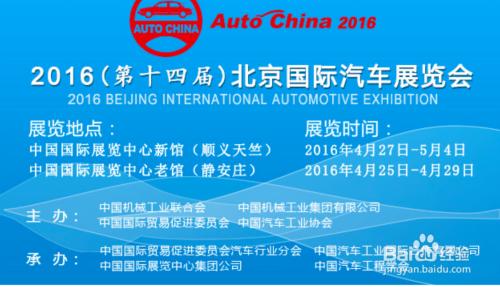 2016北京國際車展怎樣看 看北京車展要注意什麼