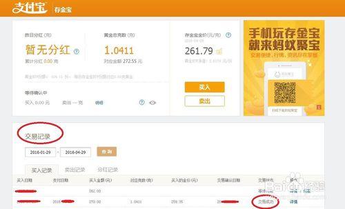 支付寶裡面存金寶買賣方法